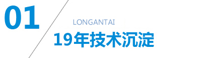 18年技術沉淀