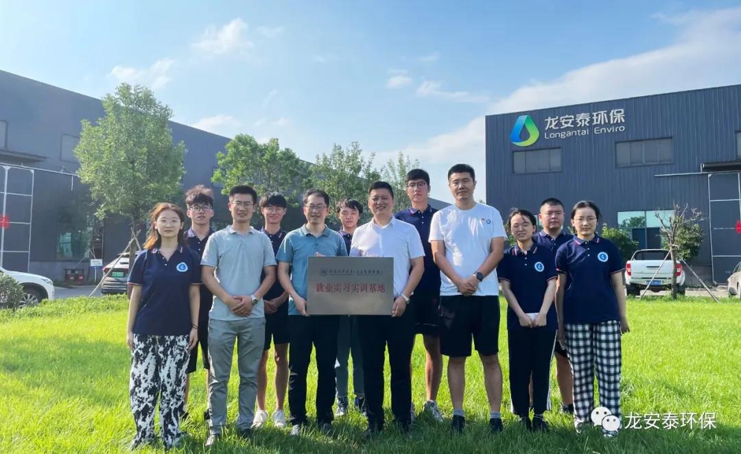 龍安泰環(huán)保與齊魯工業(yè)大學(xué)(山東省科學(xué)院)舉行就業(yè)實(shí)習(xí)與實(shí)訓(xùn)基地校企合作簽約暨授牌儀式