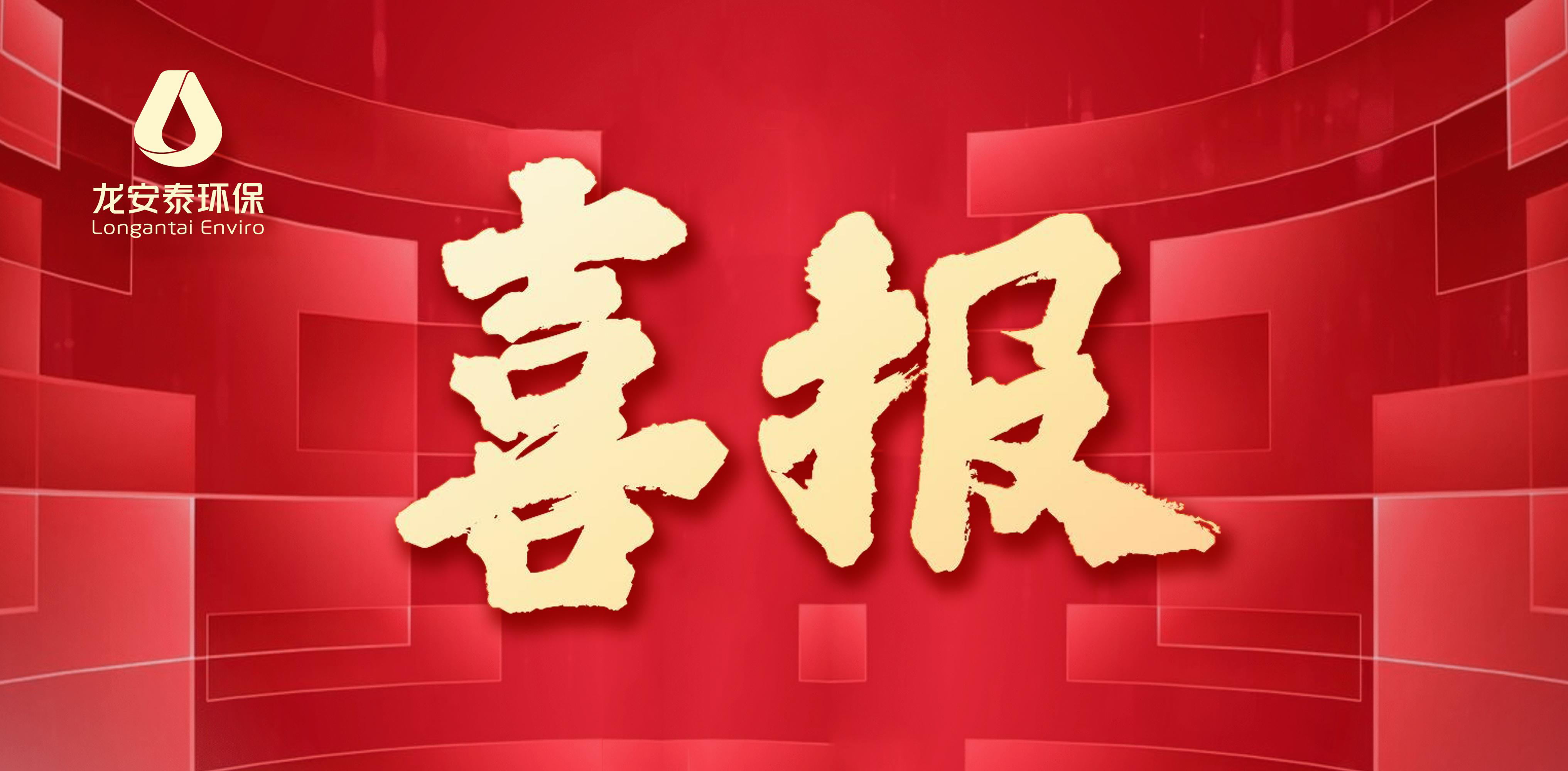 龍安泰入選首臺(套)技術裝備及關鍵核心零部件生產企業及產品